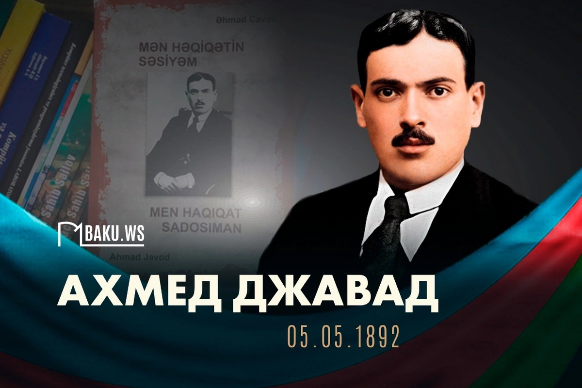 Сегодня день рождения автора гимна независимого Азербайджана, поэта Ахмеда Джавада