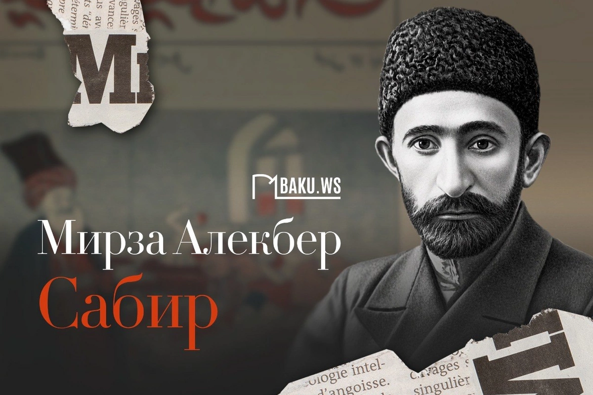 Сегодня день рождения основателя азербайджанской сатирической поэзии