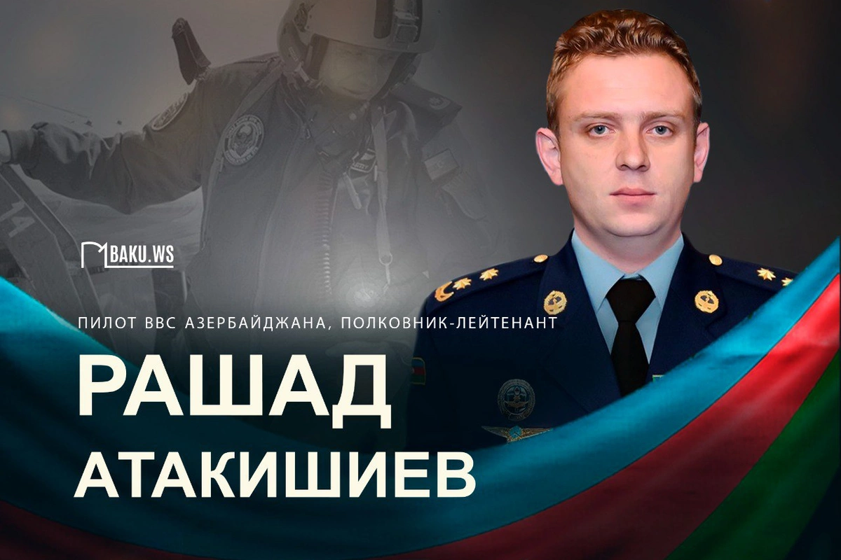 Сегодня полковник-лейтенанту Рашаду Атакишиеву исполнился бы 41 год