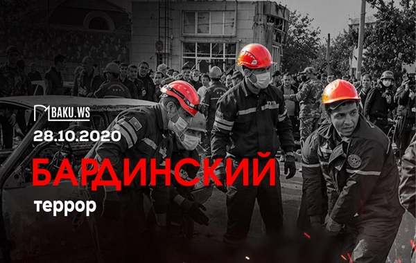 Минуло шесть лет со дня очередного теракта в Барде, совершенного Арменией