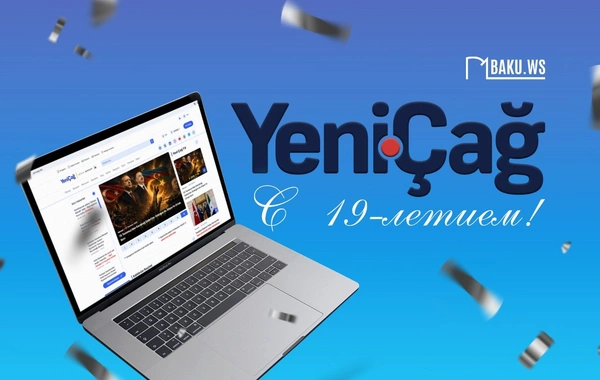 Сегодня Yenicag.az исполняется 19 лет