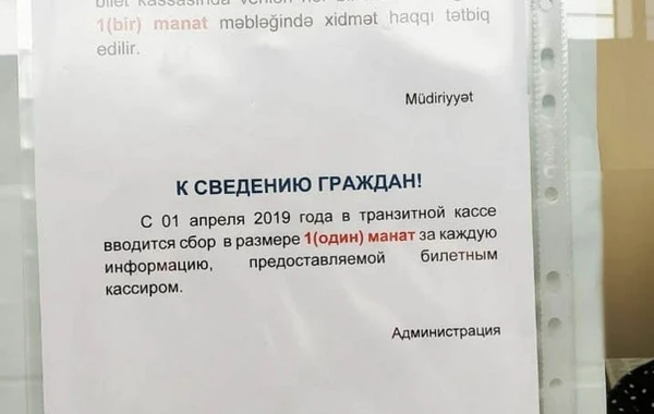 Новая ж/д УСЛУГА : 1 информация - 1 AZN - ФОТО 