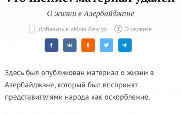 Известный российский сайт удалил оскорбительную статью про азербайджанок - ФОТО
