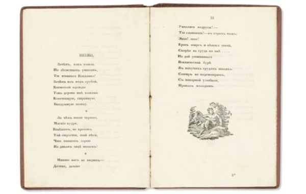 Первое издание "Евгения Онегина" продали за 467 тысяч фунтов - ФОТО