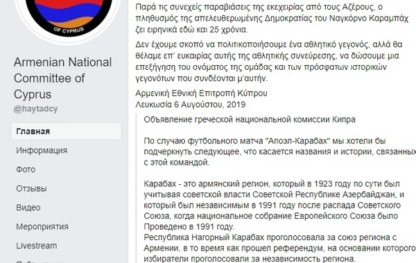 Ermənilərdən Kiprdə "Qarabağ"a qarşı təxribat - FOTO