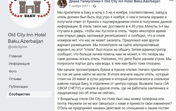 В Баку в отеле Old City Inn туристы столкнулись с неприятной ситуацией - ФОТО