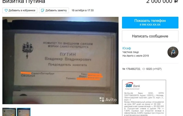 Визитку Путина продают за два миллиона - ФОТО