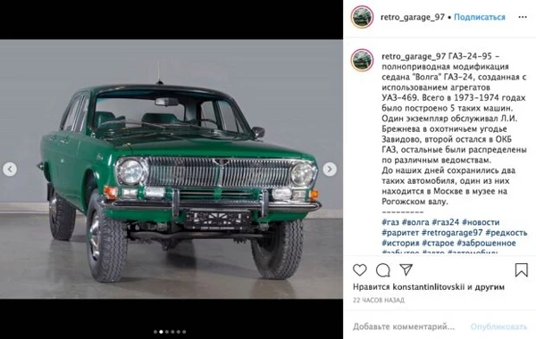 В Сети показали "Волгу" ГАЗ-24 времен Леонида Брежнева - ФОТО