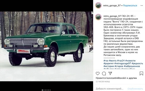 В Сети показали "Волгу" ГАЗ-24 времен Леонида Брежнева - ФОТО