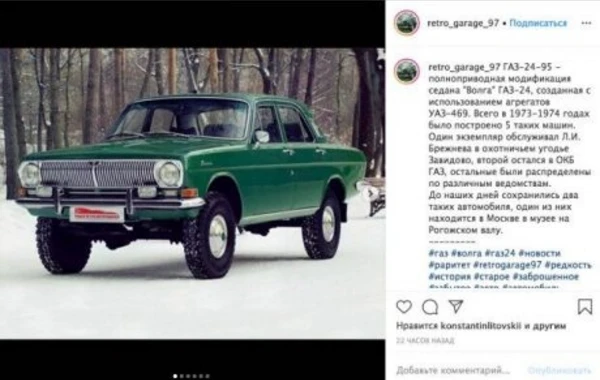 В Сети показали "Волгу" ГАЗ-24 времен Леонида Брежнева - ФОТО