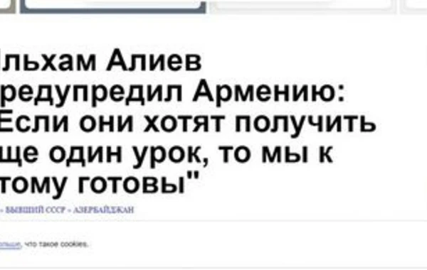 Ведущие российские СМИ широко осветили интервью Президента Ильхама Алиева - ФОТО