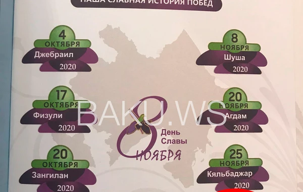 Məktəb Gündəliyində biabırçı səhv:  Vətən müharibəsinin tarixi təhrif edildi - FOTO