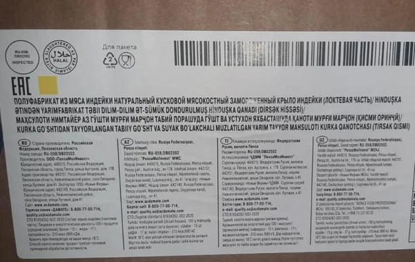 ​​​​​​​Партия ввезенного из России замороженного мяса индейки признана непригодной к употреблению - ФОТО