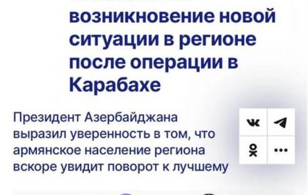 Обращение Президента Ильхама Алиева к народу и антитеррористические меры АР - в центре внимания СМИ РФ - ФОТО