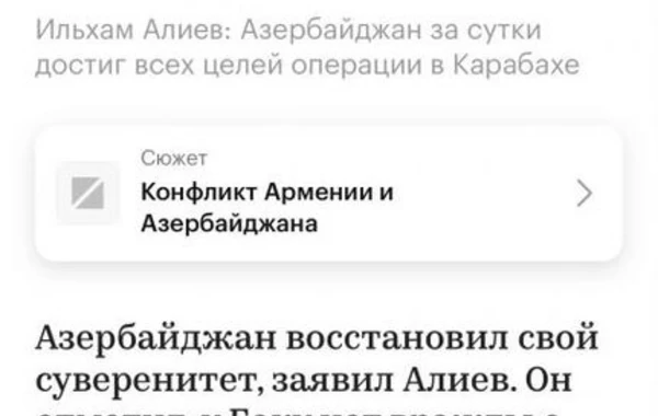 Обращение Президента Ильхама Алиева к народу и антитеррористические меры АР - в центре внимания СМИ РФ - ФОТО