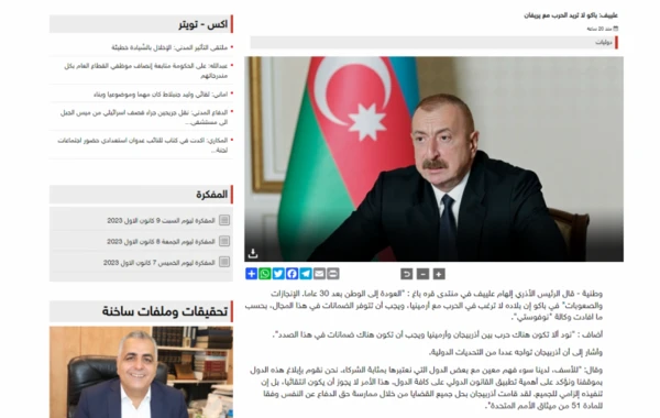 Prezident İlham Əliyevin “Qarabağ: 30 ildən sonra evə dönüş. Nailiyyətlər və çətinliklər” Forumunda səsləndirdiyi fikirlər dünya mediasının diqqət mərkəzində qalmaqdadır - FOTO