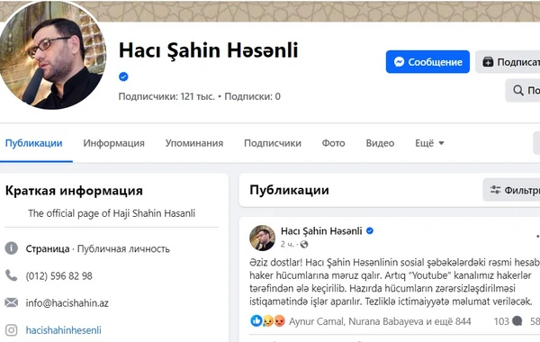 Hacı Şahinin sosial şəbəkə hesabları hücuma məruz qaldı