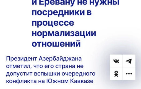 Выступление Президента Ильхама Алиева на всемирном форуме - в центре внимания российских СМИ - ФОТО