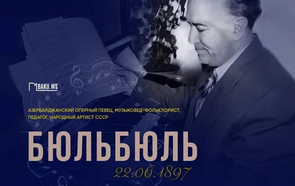 Сегодня исполнилось 127 лет со дня рождения основателя азербайджанской вокальной школы Бюльбюля