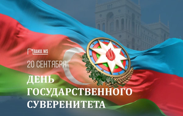 В Азербайджане отмечается День государственного суверенитета