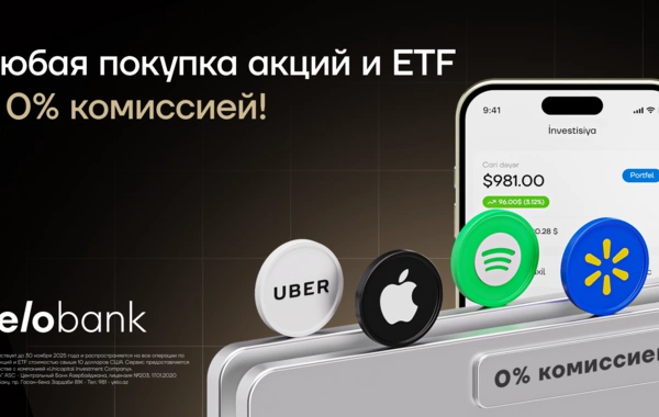 Yelo invest открывает доступ к рынкам без комиссии до конца ноября