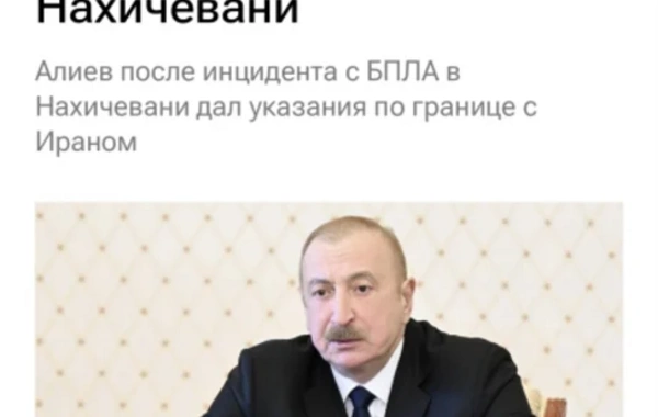 Rusiya mediası Prezident İlham Əliyevin Təhlükəsizlik Şurasının iclasındakı çıxışını işıqlandırıb