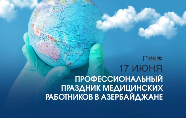 В Азербайджане отмечается профессиональный праздник медицинских работников