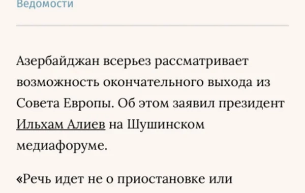 Russian media widely covered President Ilham Aliyev's speech at the Shusha Media Forum