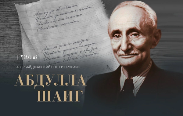 Сегодня день рождения первого детского писателя Азербайджана Абдуллы Шаига