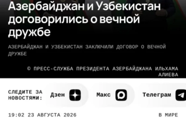 Российские СМИ широко освещают государственный визит Президента Ильхама Алиева в Узбекистан