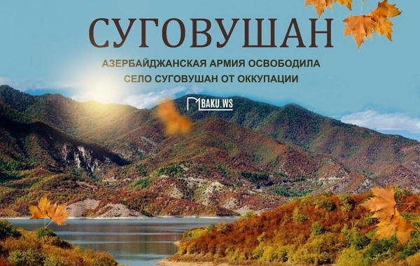 Сегодня Суговушан и ряд других территорий освобождены от оккупации