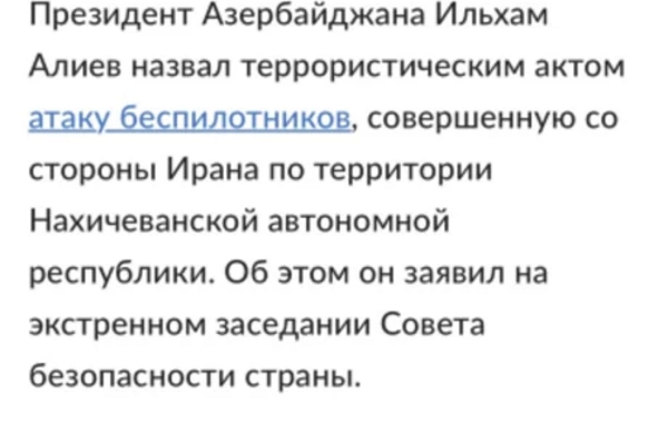 Rusiya mediası Prezident İlham Əliyevin Təhlükəsizlik Şurasının iclasındakı çıxışını işıqlandırıb