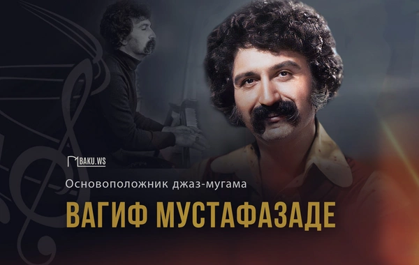 Сегодня день памяти Вагифа Мустафазаде