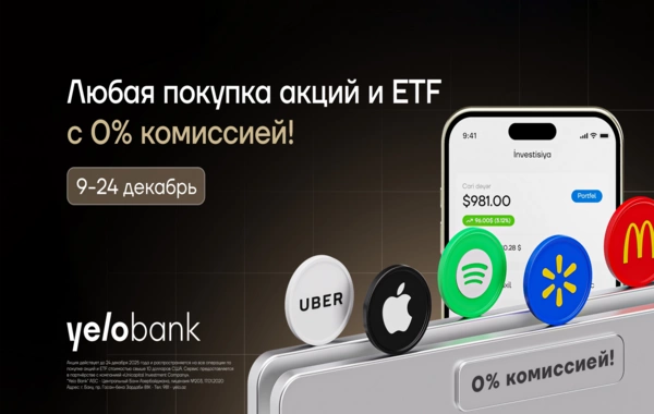 В Yelo Invest снова стартовали "Дни покупок без комиссии"!