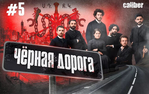 Проект Черная дорога: Гнчак - социалистическая партия или преступное сообщество?