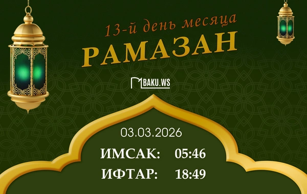 Время имсака (сухура) тринадцатого дня месяца Рамазан
