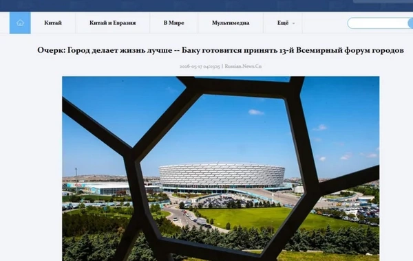 Принимаемый Баку WUF13 находится в центре внимания мировых медиа