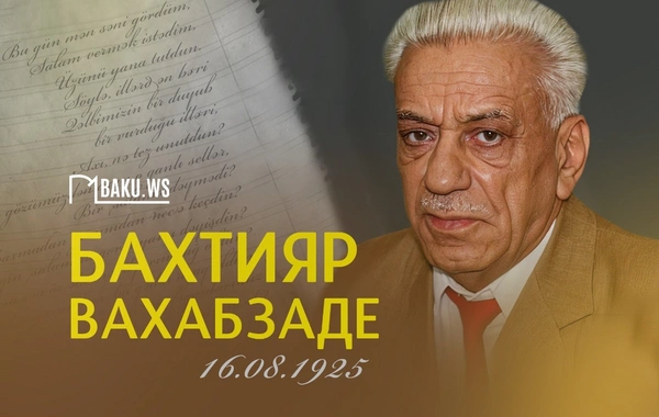 Сегодня день рождения выдающегося азербайджанского поэта Бахтияра Вахабзаде