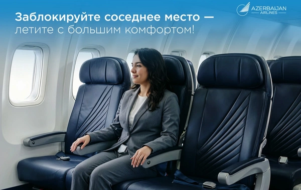 AZAL делает путешествия комфортнее: пассажиры теперь могут заблокировать дополнительное место рядом с собой