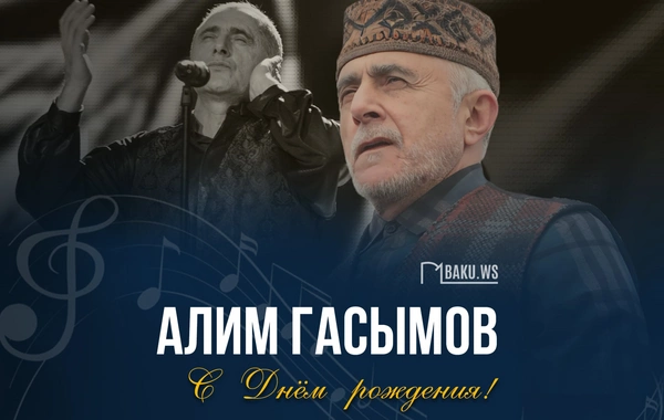 Сегодня Алим Гасымов отмечает день рождения