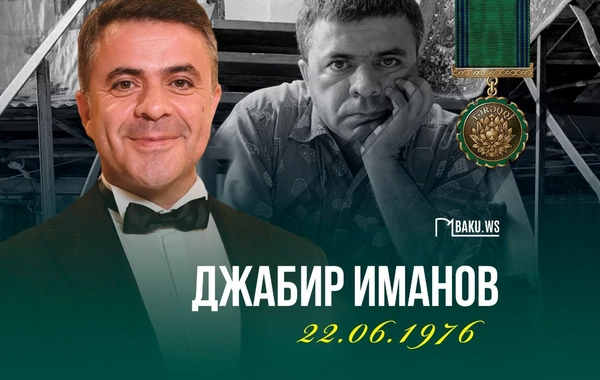 Сегодня день рождения Джабира Иманова