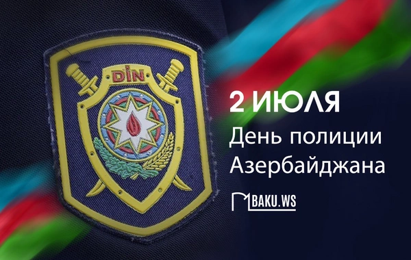 Азербайджанская полиция отмечает 107-летие