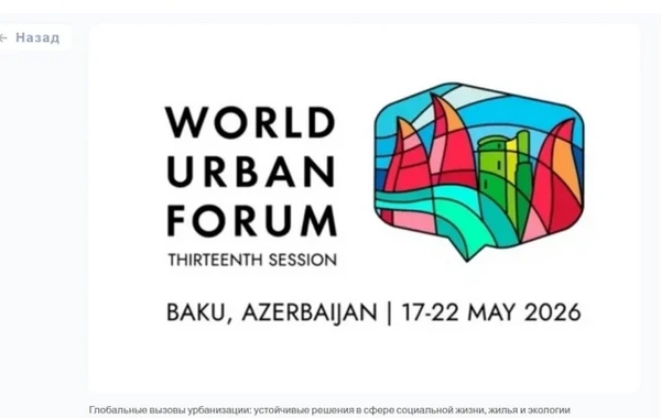 Принимаемый Баку WUF13 находится в центре внимания мировых медиа