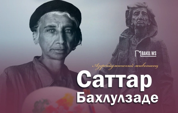 Сегодня день рождения народного художника Саттара Бахлулзаде