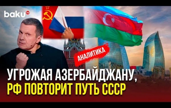 Соловьев, Гурулев и другие - курс на разрыв с Баку и самоуничтожение
