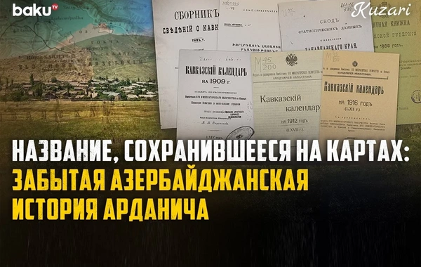 Арданич - село-призрак: как этнические чистки уничтожили многовековую общину азербайджанцев