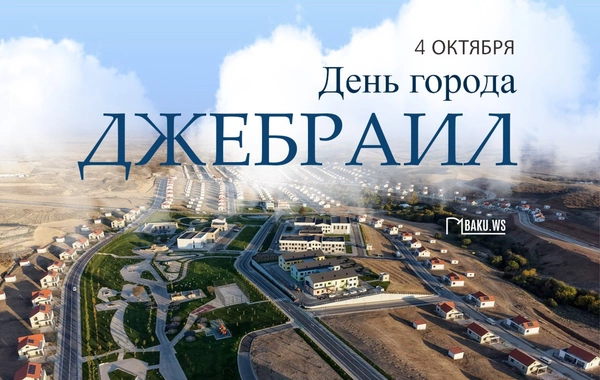 Минуло шесть лет со дня освобождения Джебраила от армянской оккупации