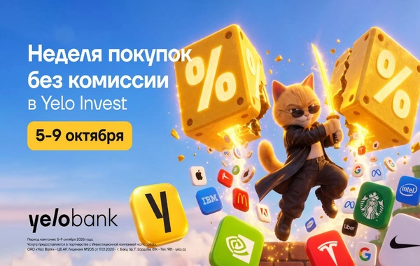 Yelo Bank будет ежемесячно проводить недели покупок акций и ETF без комиссии