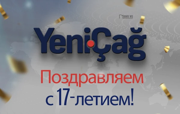 Сайту Yenicag.az исполняется 17 лет