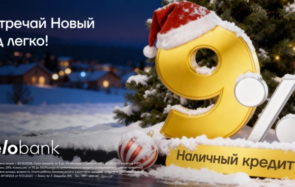 Не упустите последнюю выгодную ставку этого года!